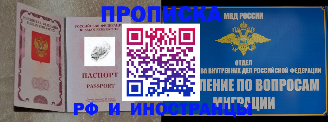 временная прописка в Камчатском крае