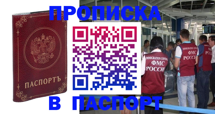 прописка от собственника в Камчатском крае